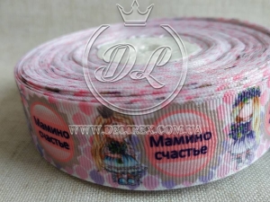 Репс 2.5 см, Мамине щастя